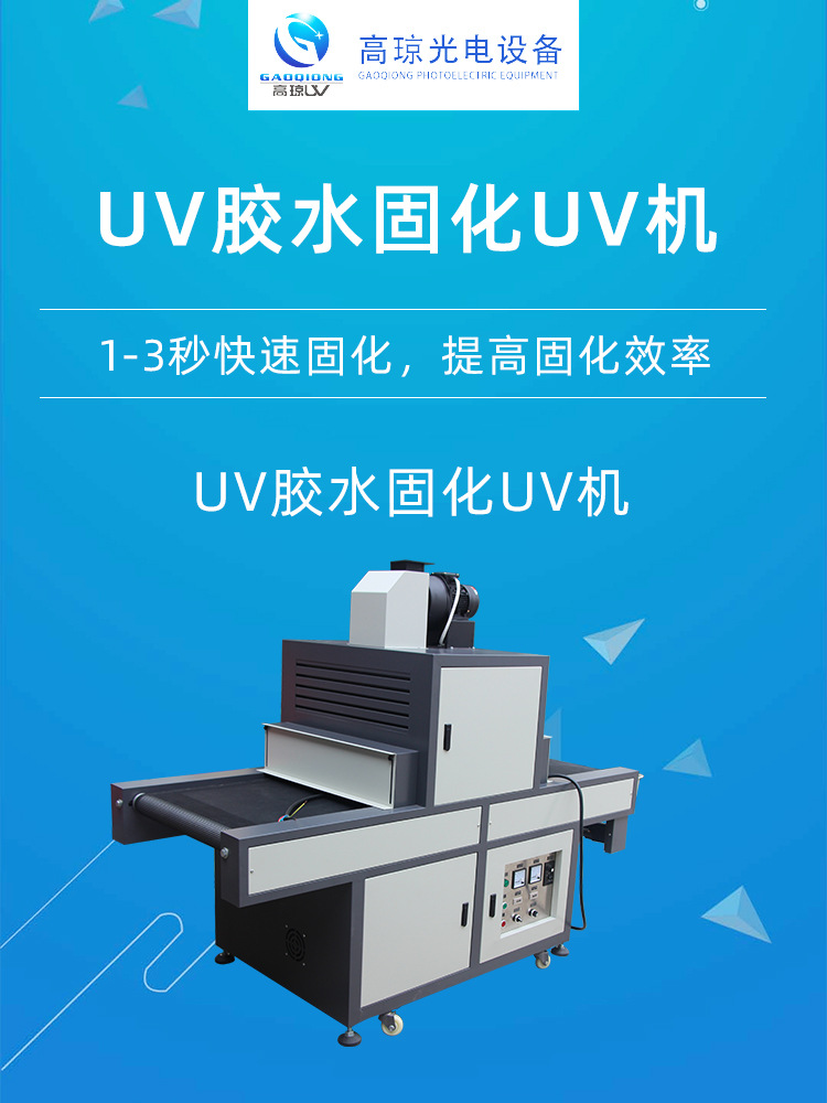 厂家自产自销UV胶水固化uv机uv隧道炉紫外线光固机uv胶水固化机_厂家自产自销UV胶水固化uv机uv隧道炉紫外线光固机uv胶水固化机