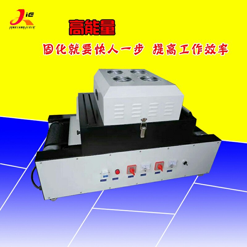进口桌面uv固化机紫外线小型隧道式uv油墨烘干炉传送式uv胶固化炉
