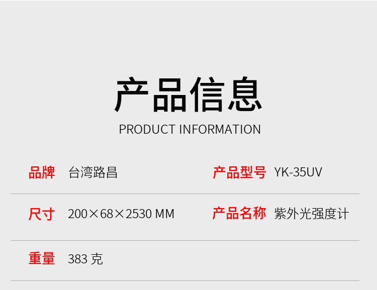 台湾路昌LutronYK-35UVUVA+UVB紫外线强度计紫外照度计