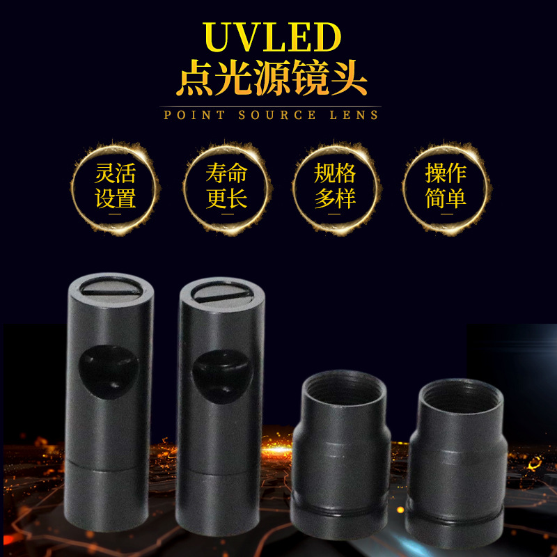 厂家直销/专业生产uv点光源LED固化灯UV点光源固化机工业镜头