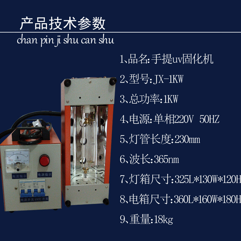 小型uv固化机手提1千瓦大功率便携uv固化灯紫外线手持式uv光固机