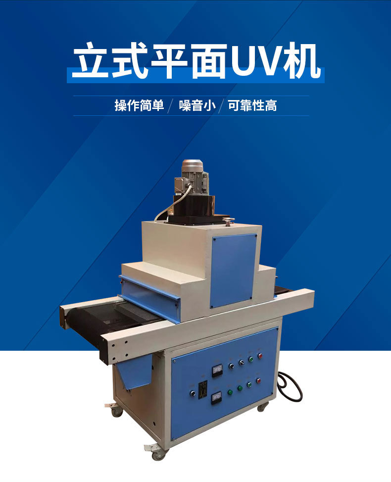 紫外线UV光固化机UV胶油墨油漆快速固化UV机烘干隧道炉