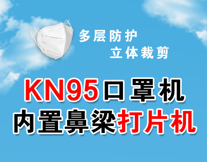 自动口罩机_kn95自动口罩机鼻梁打片机超声波生产口罩制片机器