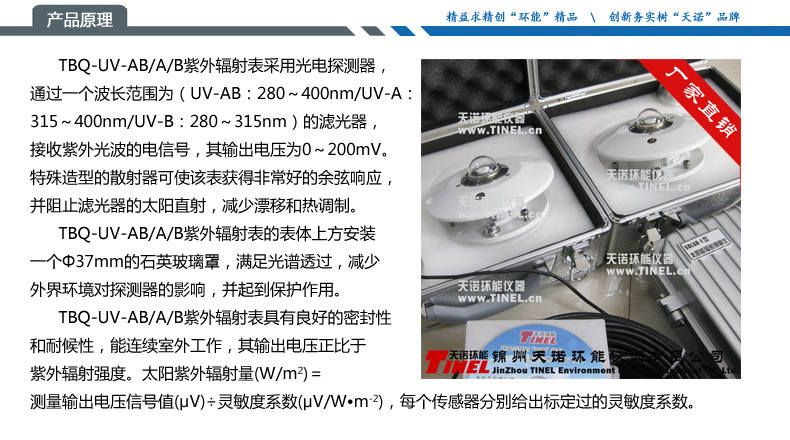 天诺环能TBQ-UV系列太阳紫外辐射表紫外线辐射监测紫外辐照计