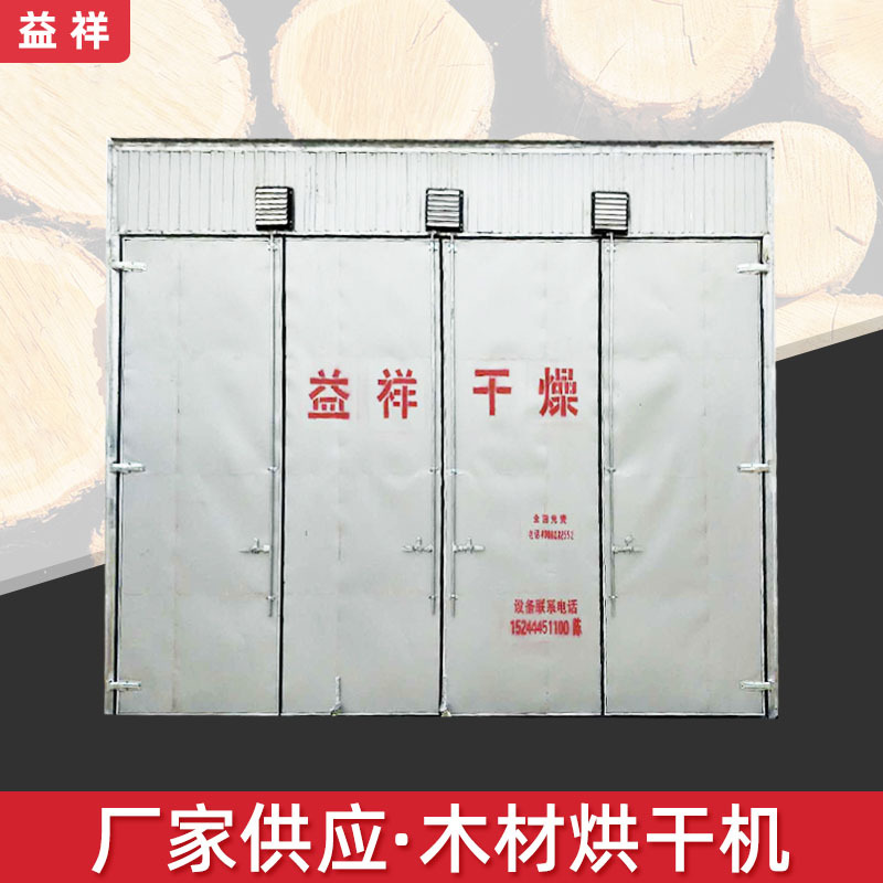 工业电加热木材烘干设备工业烤箱油漆烘干房柠檬片烘干房