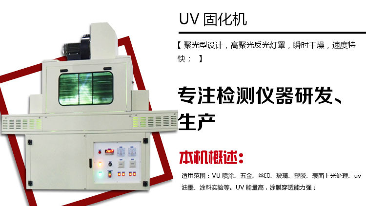 烘干固化设备_热销大型流水线隧道式UV固化炉紫外线光固胶水油墨LED光固化设备