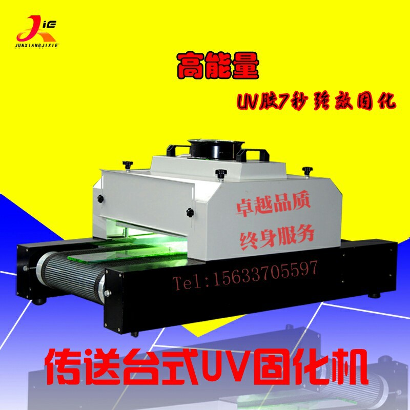 试验室用uv固化机小型台式桌面型紫外线uv胶固化机隧道炉300mm宽