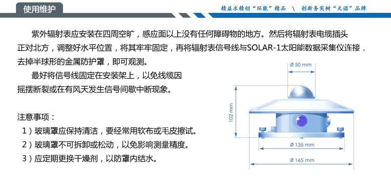 天诺环能TBQ-UV系列太阳紫外辐射表紫外线辐射监测紫外辐照计