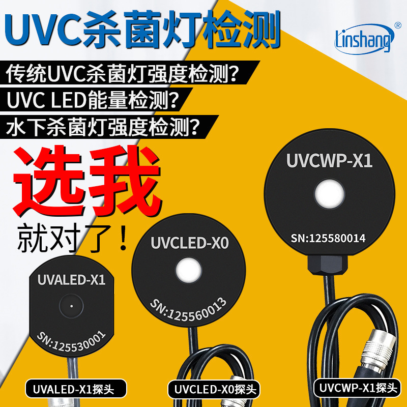 林上LS125紫外线强度计多通道uvc紫外线检测仪器uv-a紫外辐照计