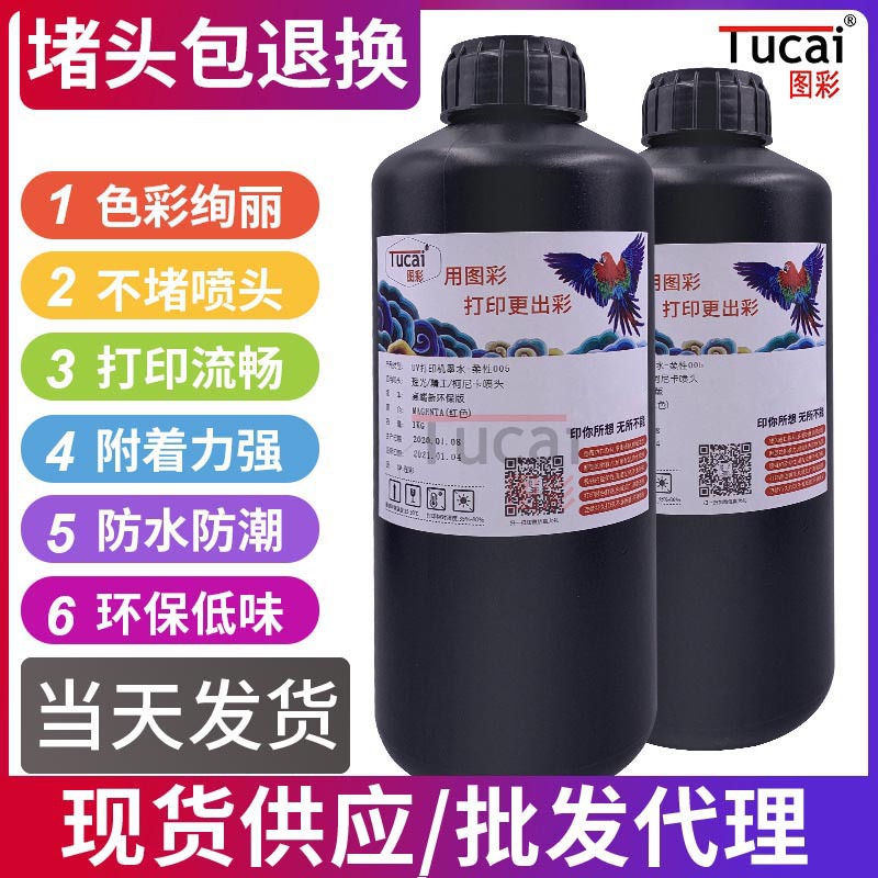 墨盒、墨水_uv墨水硬性中柔性兼容理光G5精工柯尼卡UV汞灯led灯uv打印机墨水