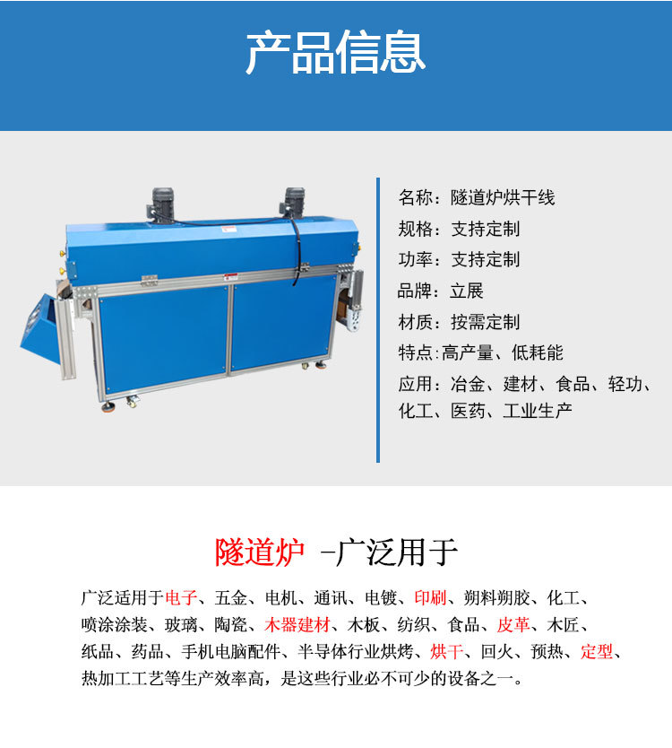 烘干固化设备_工业流水线高温网带热风烘道UV烘干线小型食品烘干机隧道炉