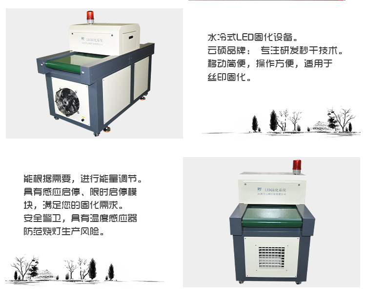 云硕厂家直销可定制UVLED丝印固化机UV油墨固化流水线