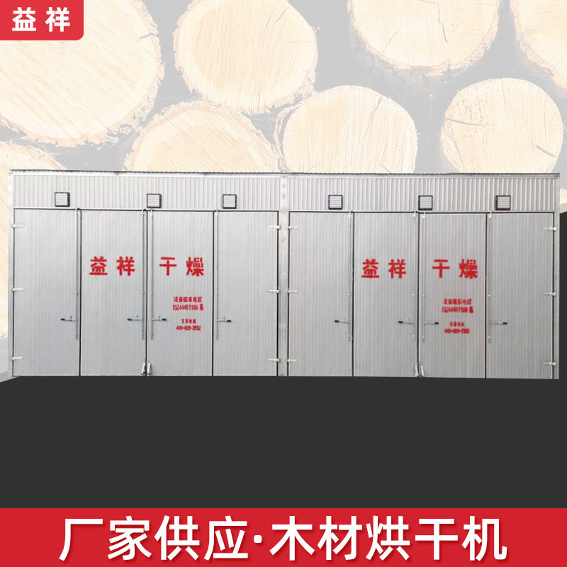 工业电加热木材烘干设备工业烤箱油漆烘干房柠檬片烘干房
