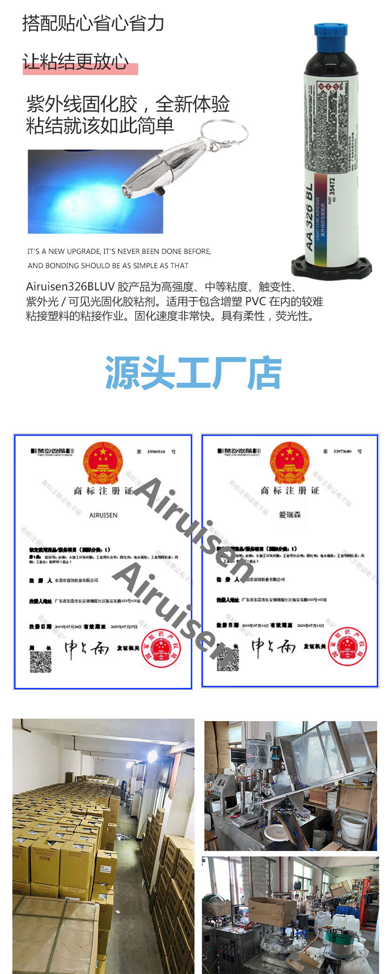 UV326BL胶水紫外线胶双重固化无影胶玻璃磁铁线圈紫外线UV固定胶