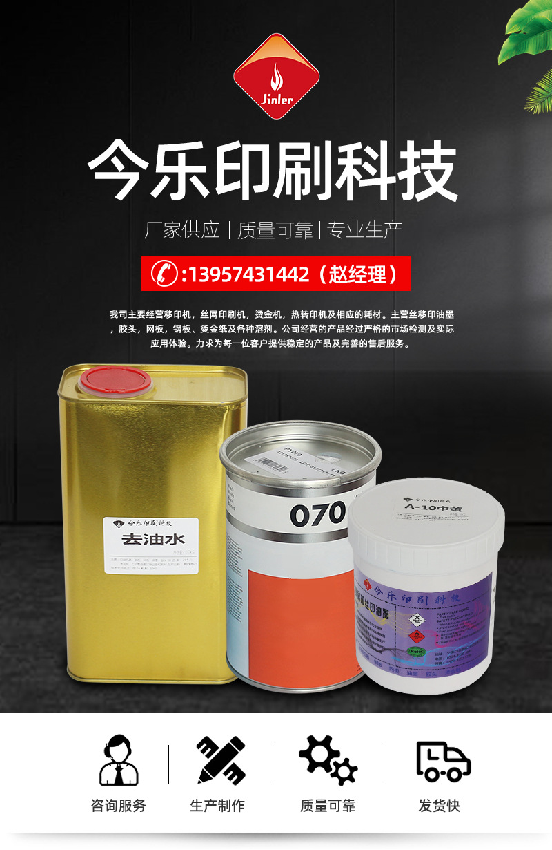 厂家直销油墨丝网印刷移印油墨uv面油墨电镀高温塑料丝印油墨
