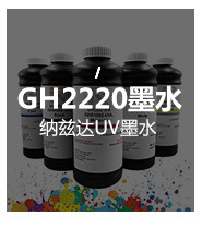 韩国it国产uv墨水理光G5喷头专用uv墨水uv数码平板打印机油墨