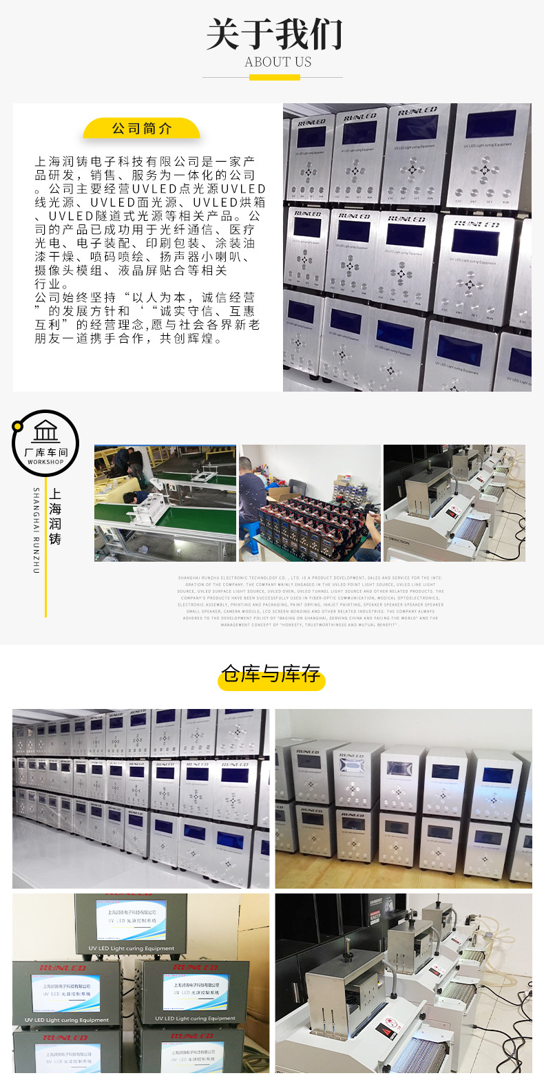 上海润铸UVLED台式固化机UVLED隧道式光源固化机uv光源制造商