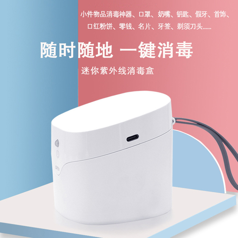 紫外线消毒机_口罩紫外线一键杀菌盒安抚奶嘴假牙59秒便携uvc