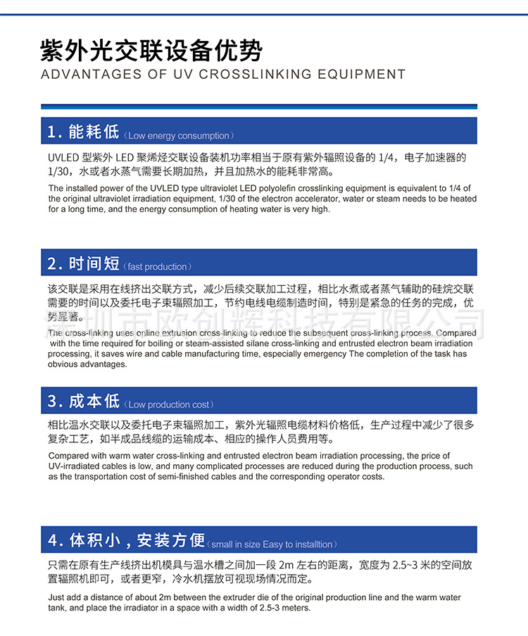烘干固化设备_UV辐照交联机LED紫外线设备电线电缆交联低烟无卤料节能高效