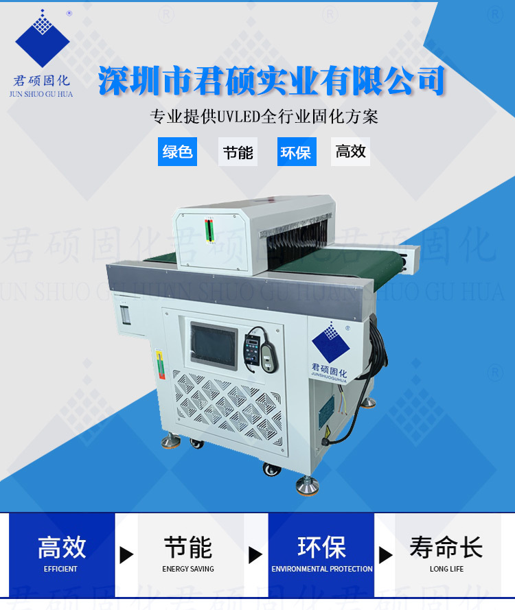 厂家定制输送式ED固化机设备UV隧道炉UV胶印轮转印刷固化