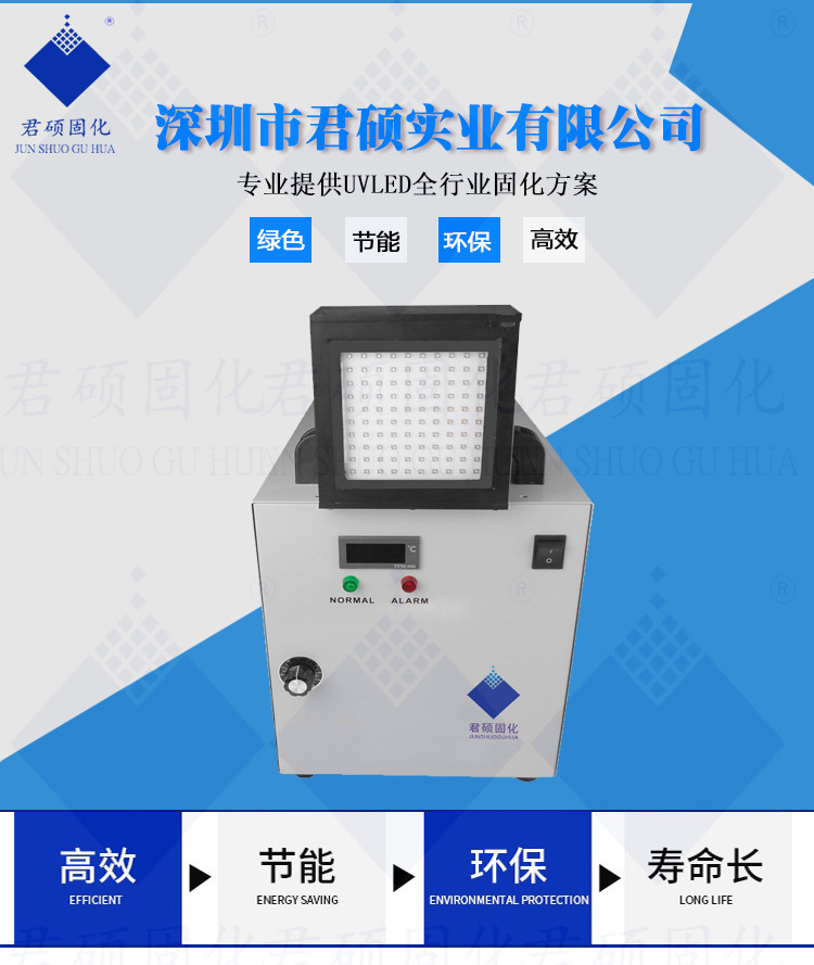uvled光固机UV胶水固化UV油墨固化UVLED涂料固化设备