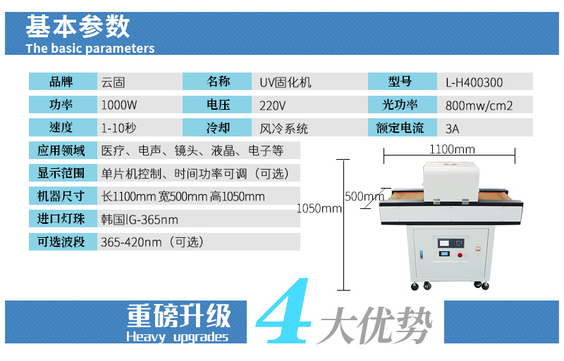 紫外线UV固化机UV照射机小型UV隧道炉uv胶油墨涂料UV光固化机