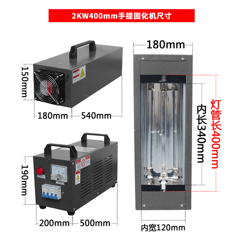 1/2/3kw小型uv固化机实验室UV灯uv胶硬化机手提式uv光油干燥UV机