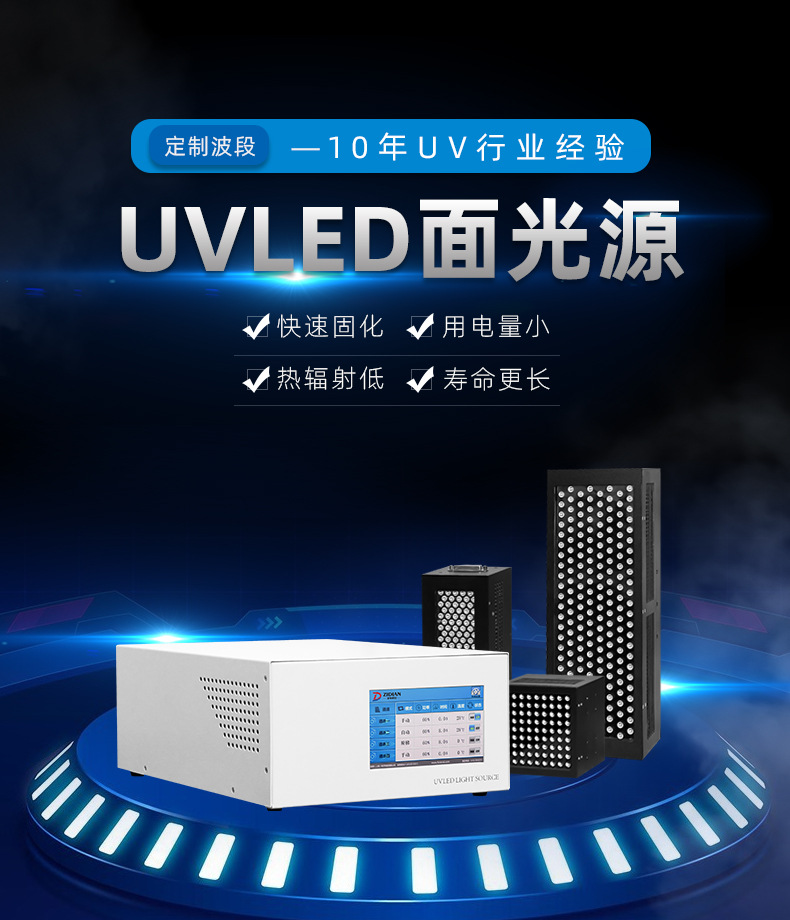 厂家直供批发uvled面光源冷光源胶水油墨印刷固化设备UV固化机