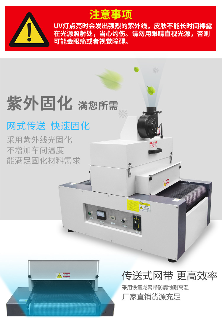 RX400-1紫外线UV固化机传送带式UV炉3kw小型桌面式UV胶硬化设备