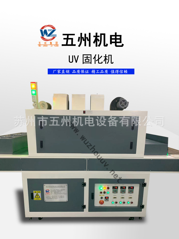 紫外线UV流水线固化机,UV机,线路板UV光固机,油墨固化机