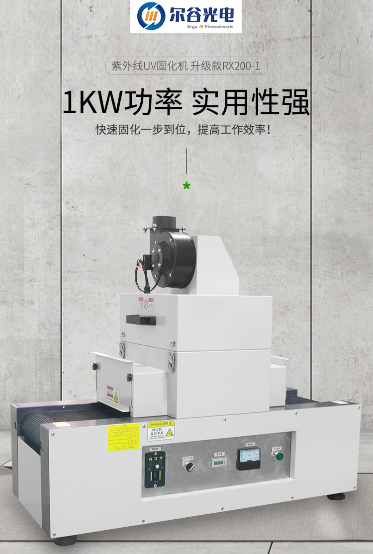 RX200-1紫外线UV光固机UV胶光油固化炉桌面式UV固化机小型UV设备