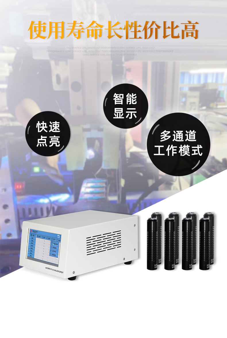 八通道uvled控制器uv点光源紫外线固化机uv胶水油墨光固机设备