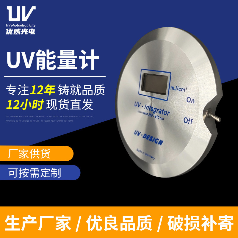 厂家供应UV能量计汞灯紫外线能量计uv能量测试仪焦耳计