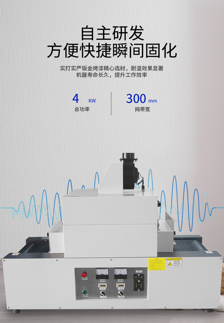 RX300-2桌面UV光固机小型UV隧道炉紫外线UV固化机UV光油固化机