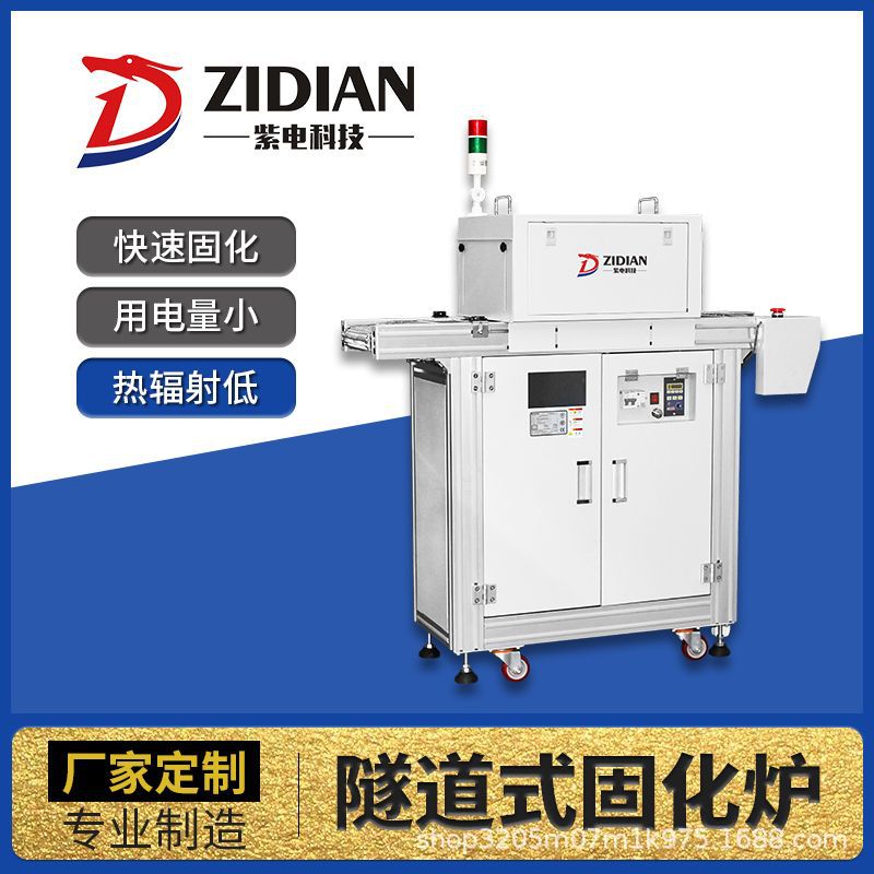 厂家定制uvled流水线固化机UVLED隧道式固化炉uv固化设备