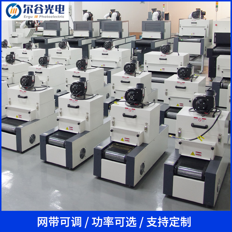 紫外线UV光固化机1/2/3/4/6kw桌面式小型UV机UV胶水油墨UV固化机