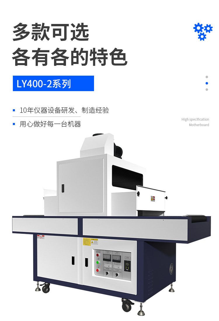 LY400-2BY3光油UV光固化机6kw高配UV固化机两档调光UV隧道炉双灯