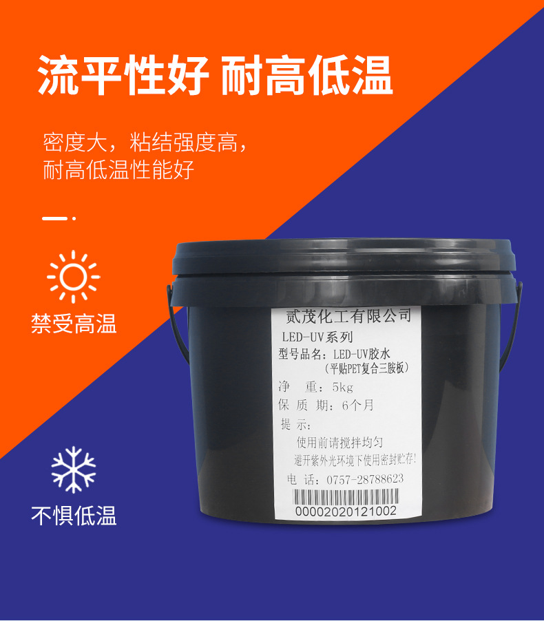厂家直供油漆uv涂料紫外线光固化涂料非自干易燃三防胶uv胶5kg