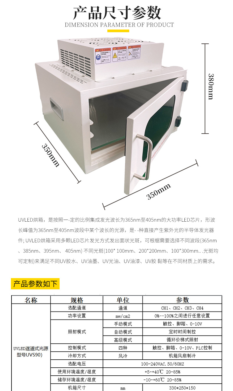 上海润铸紫外线UVLED固化机箱式uvled固化箱烘箱喷塑涂装固化设备