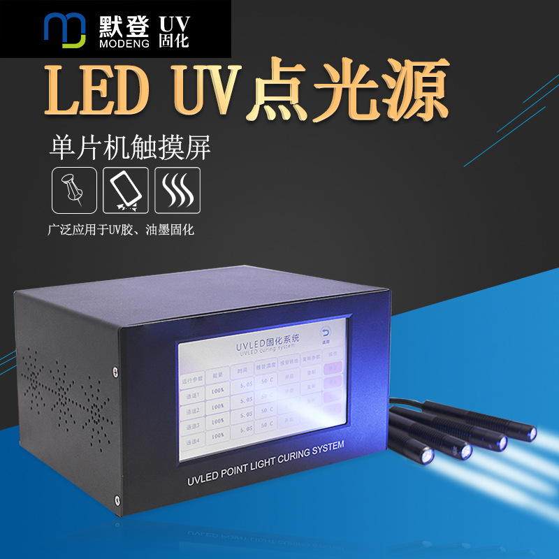 小型uvled点胶uv固化灯uv点光源led工业光固化机