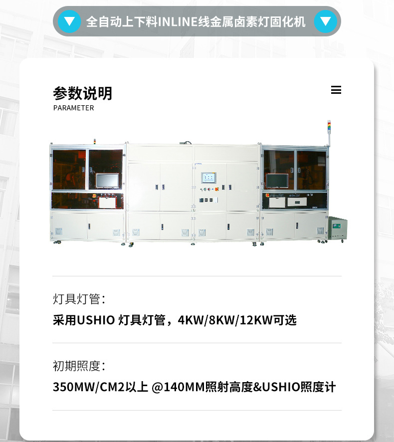 厂家直销固化机全自动上下料金属卤素灯固化机大量出货面板