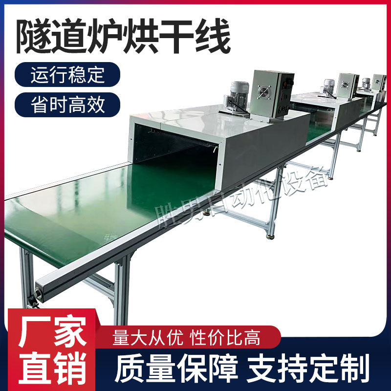 厂家直销隧道炉烘干鼓风流水线五金塑胶烘干丝印恒温烤箱哄设备