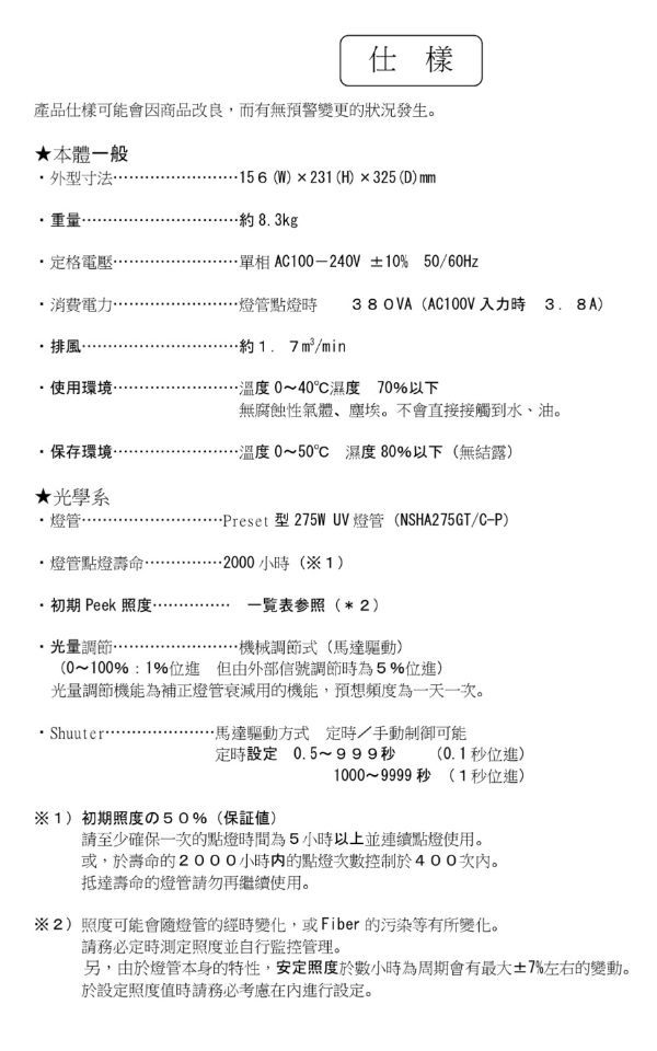 日本USHIO牛尾SP-11光源机紫外线uv照射机固化机替代SP-9/7