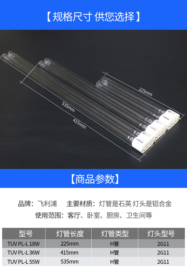 飞利浦紫外线消毒灯管杀菌灯36/55W石英臭氧uv紫光灯家用除螨灭菌