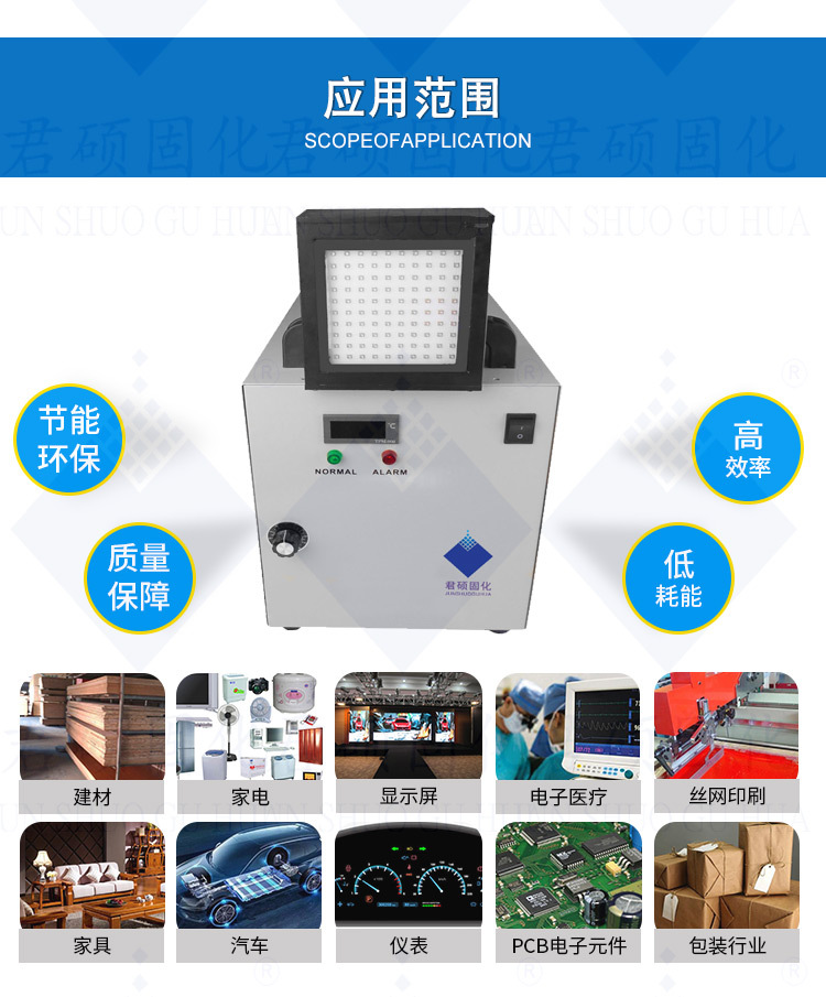 uvled光固机UV胶水固化UV油墨固化UVLED涂料固化设备