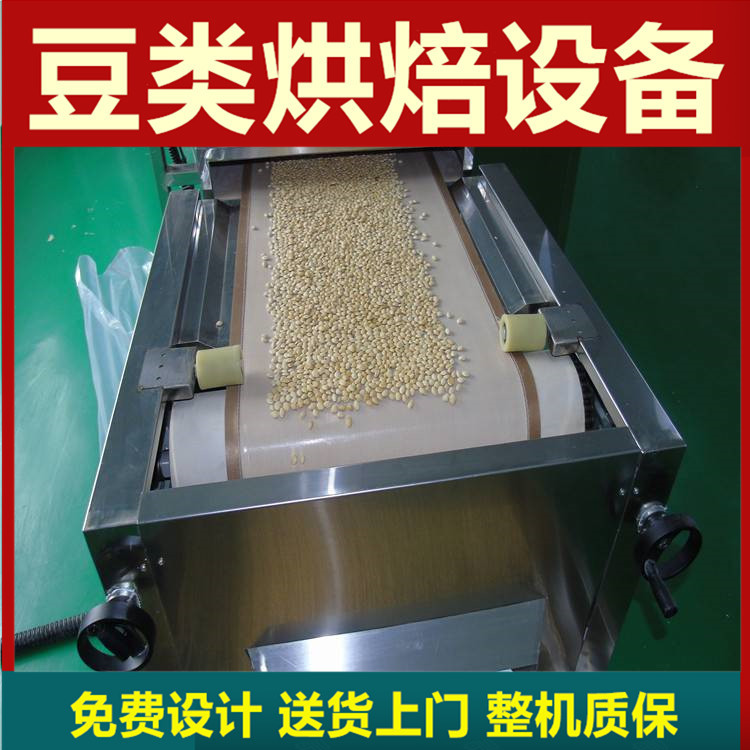 花生米熟化设备花生米微波熟化机花生米炒熟隧道炉