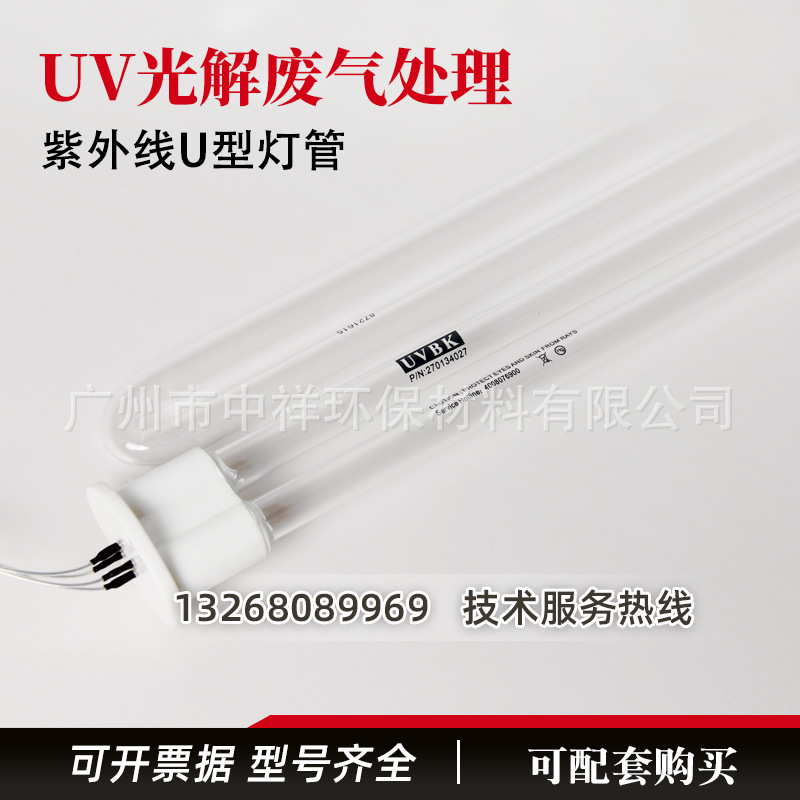 U型灯空气净化光氧灯紫外线废气处理光催化光解灯UV杀菌灯管