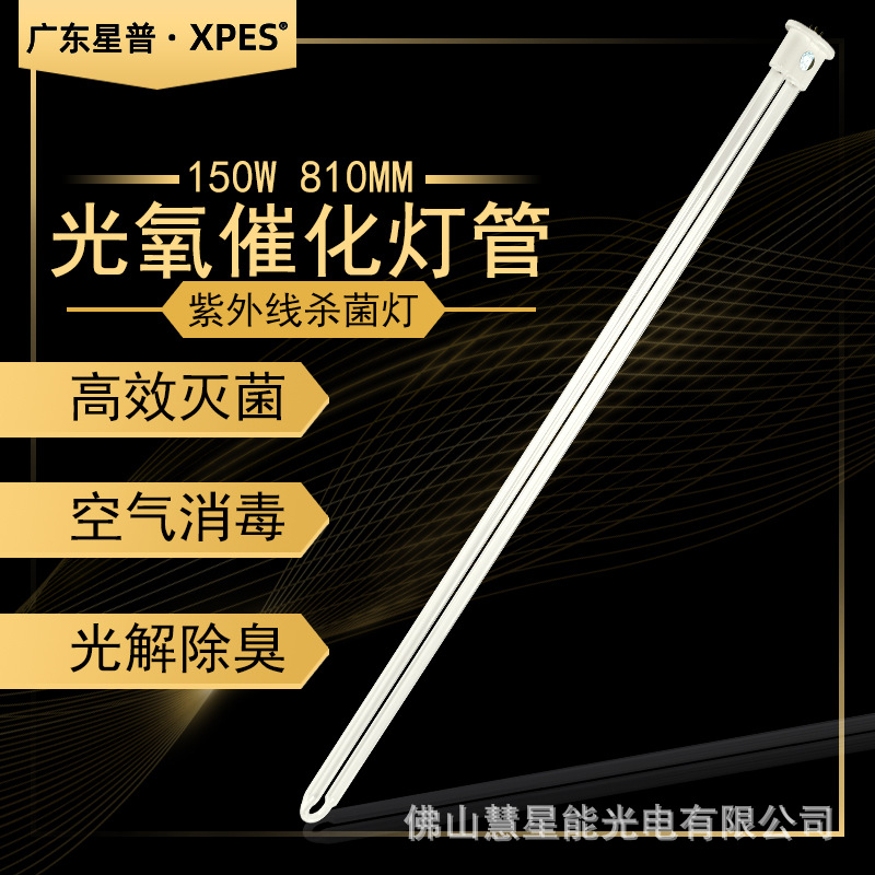 光解设备废气处理紫外线uv光氧灯管U型810mm150W支持定制厂家直供