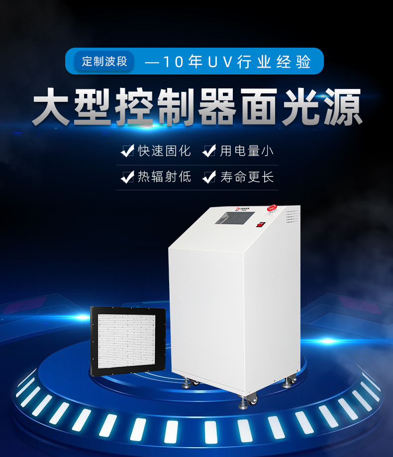 水冷UVLED面光源定制紫外线固化光源UV胶水油墨用uvled固化机