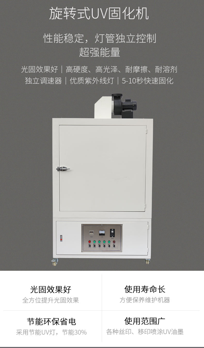 深圳电热紫外光旋转UV固化机光油UV胶水油墨丝印固化炉大型固化箱